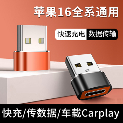 USB转typec转接头适用苹果16pro max通用数据线转换器传输iPhone16plus手机充电usb车载Carplay投屏PD快充