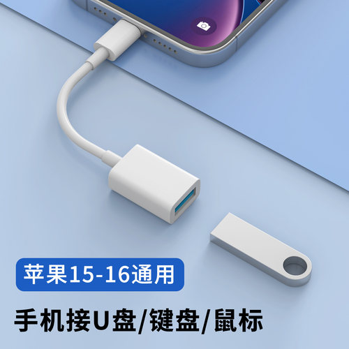 Type-C转USB3.0转接头OTG转换器适用苹果15pro max手机iPhone16plus全系通用接U盘键盘鼠标硬盘tpc接口转接线
