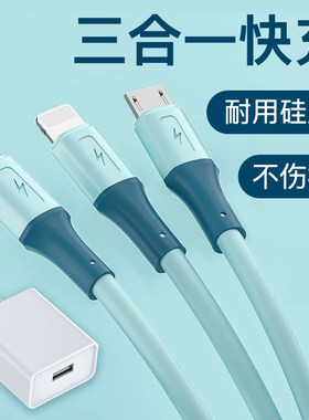 充电器一拖三快充数据线适用苹果iPhone华为oppo小米vivo安卓通用型多头三头插座多功能插头三合一长线万能冲