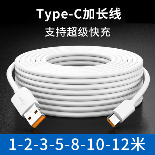 超长typec超级快充数据线