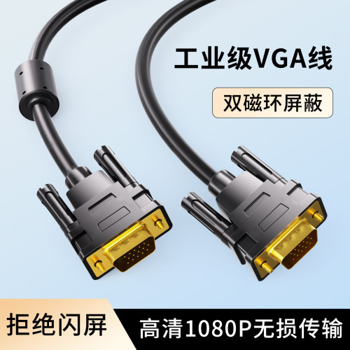 VGA视频线3+6台式主机笔记本电脑连大屏投影仪电视1080P高清投屏
