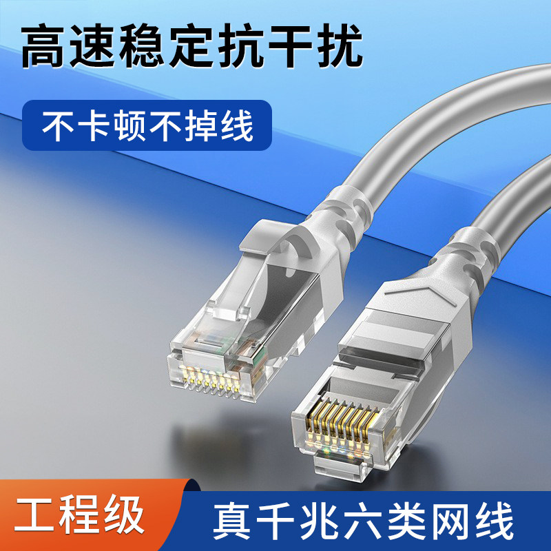 网线高速传输六类千兆网台式电脑电视连机顶盒路由器室内办公通用