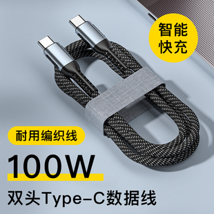 双typec数据线100W快充PD适用苹果macbook华为matebook笔记本电脑air平板ipadpro充电器65w双头ctoc手机闪充