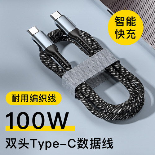 双typec数据线100WPD快充