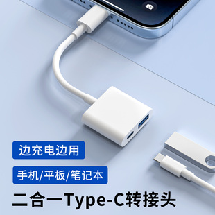 typec转接头二合一OTG转换器PD快充USB3.0适用华为苹果16pro手机华为ipad平板笔记本电脑通用外接键盘鼠标u盘