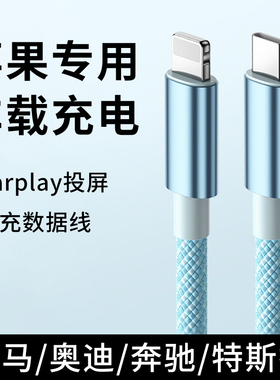 PD快充20W数据线USB充电器双typec适用苹果iPhone15快充13pro手机16plus通用xs车载carplay投屏14max奔驰宝马