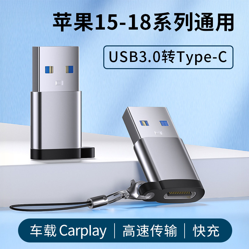USB3.0转接头typec适用苹果iPhone18pro系列15plus充电Duo转换器17max连接电脑16Air数据传输车载Carplay通用