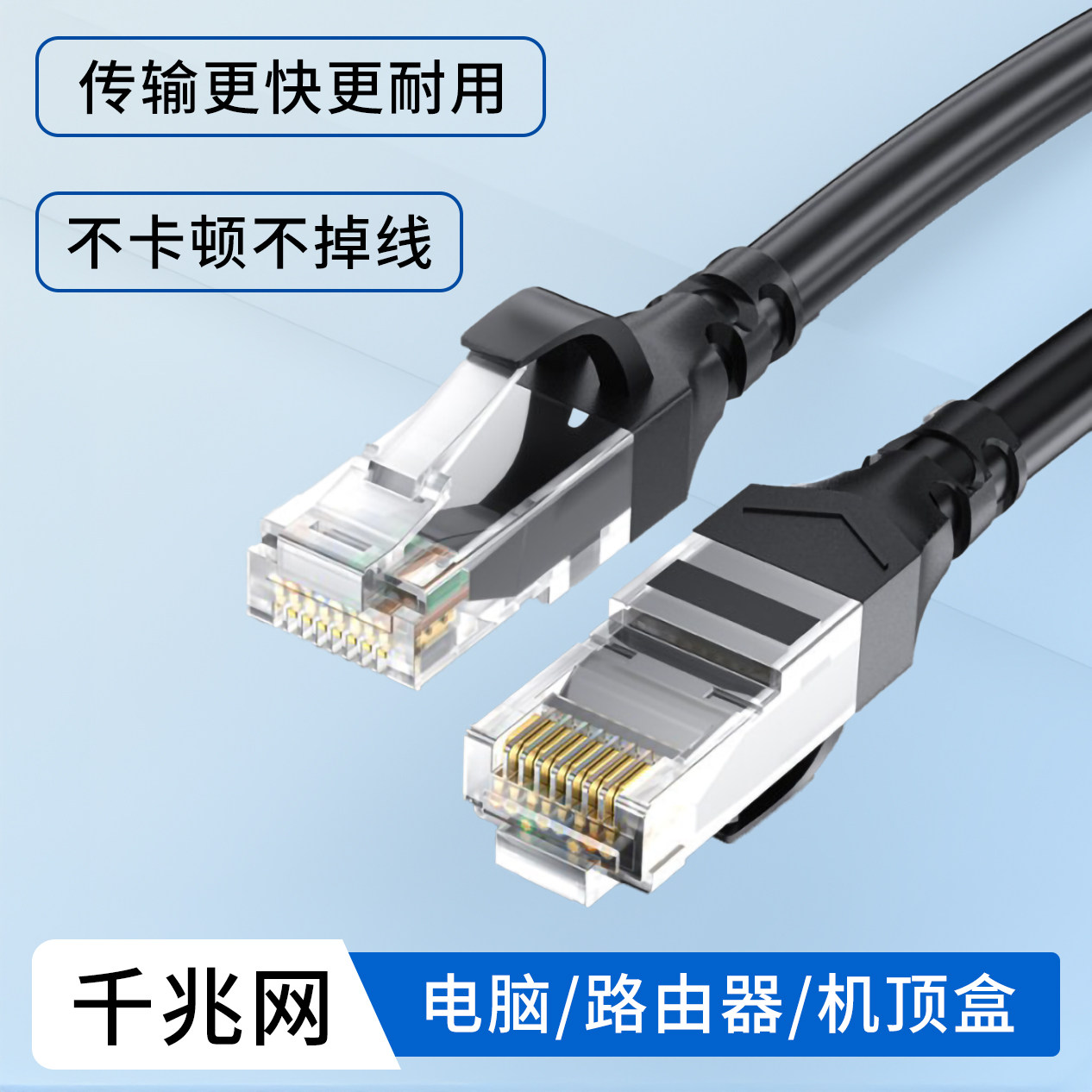 千兆网线六类连接线办公室内笔记本台式电脑电视机顶盒路由器通用