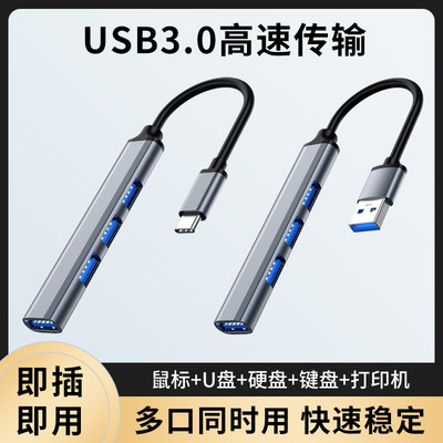 USB3.0集线器HUB多口分线器