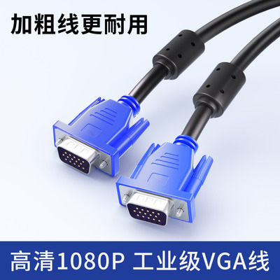 VGA连接线3+6高清1080P视频线台式电脑主机投屏投影仪显示器加长