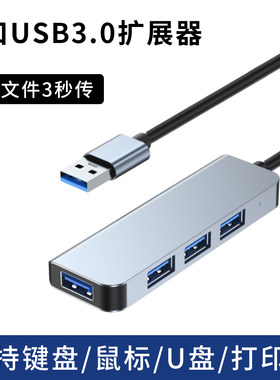 拓展坞Typec扩展USB分线器hub转接供电一拖四通用手机平板台式笔记本电脑外接U盘硬盘键盘鼠标打印机加长延长