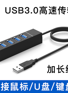 USB3.0扩展坞台式机主机笔记本电脑集线器多功能带供电加长延长分线拓展HUB多接口电视车载U盘键盘鼠标一拖四