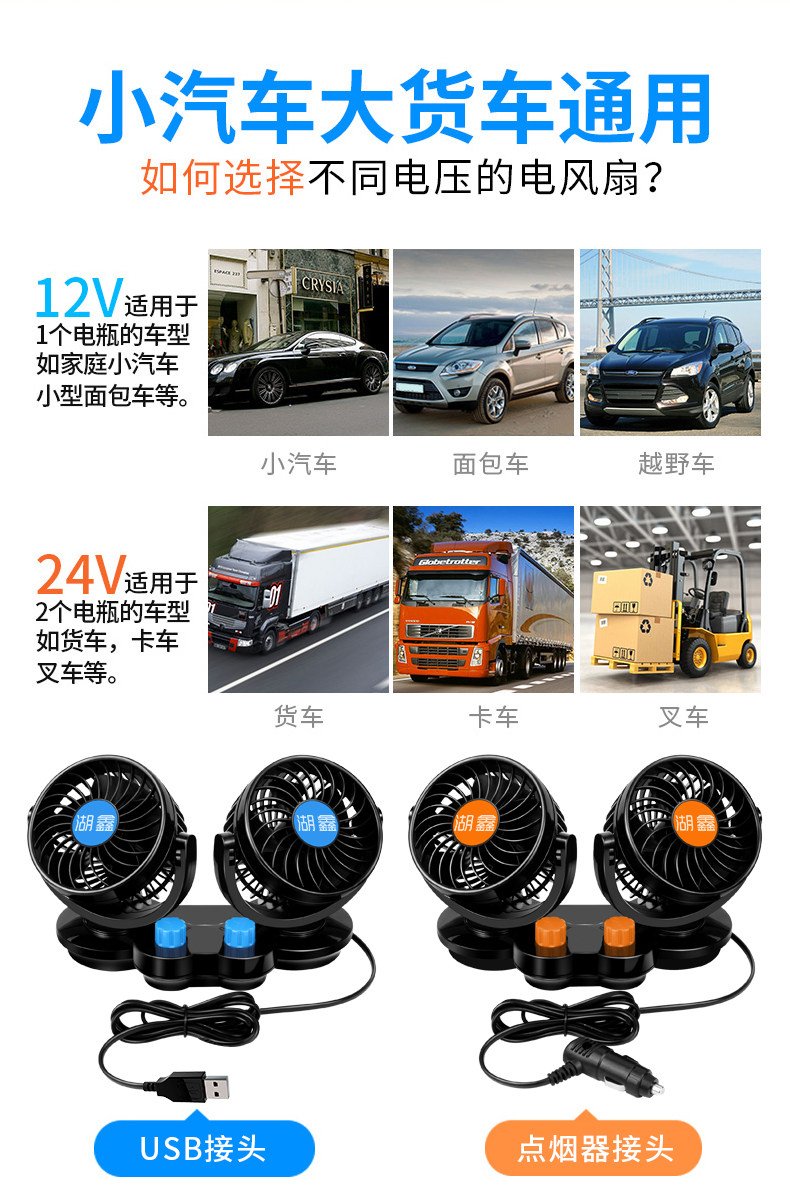 湖鑫车用风扇双头双开关