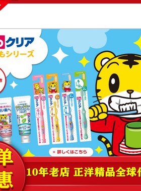 日本巧虎儿童护齿婴儿0-3-5-6-12岁小学生训练牙刷可吞咽防蛀牙膏