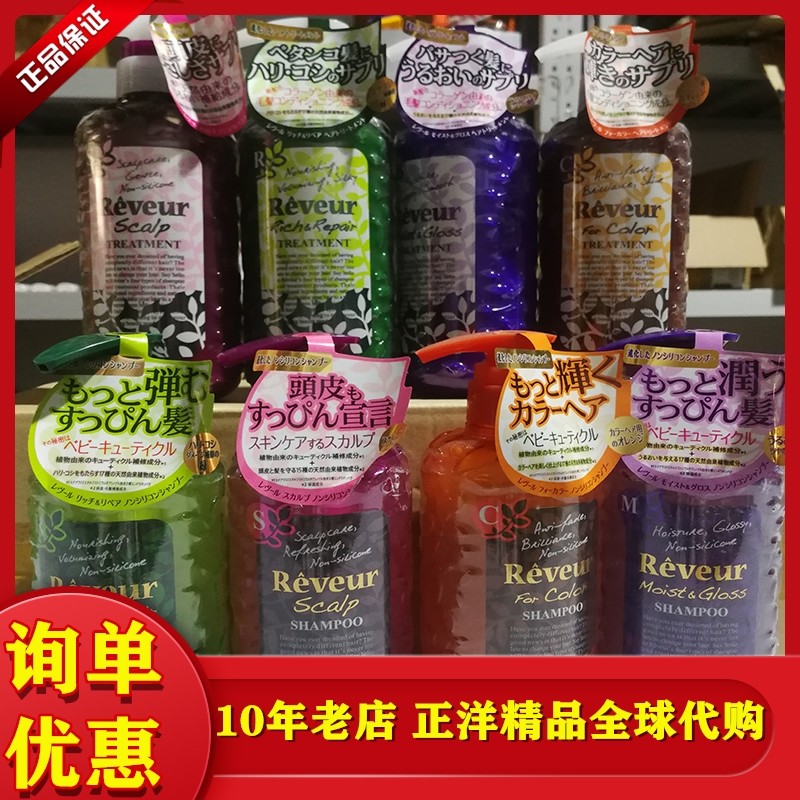 日本reveur无硅油滋养洗发水头皮护理去屑止痒保湿防脱控油护发素