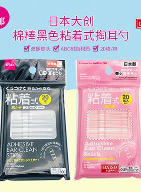 日本粘耳棒大创掏耳黏性挖耳勺自粘着一次性棉签掏耳朵安全神器20