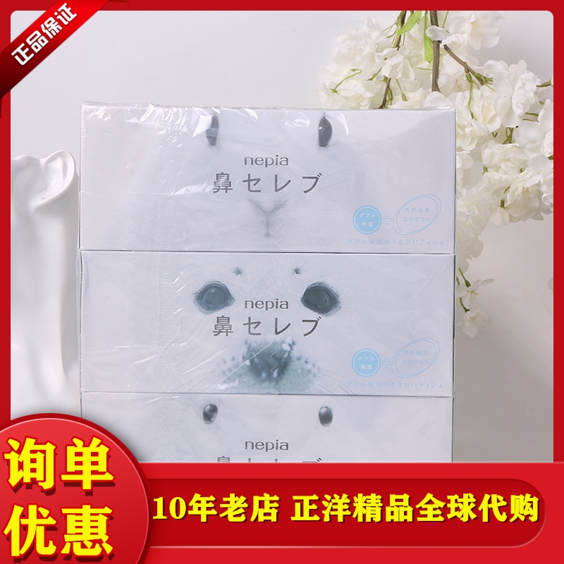 妮飘日本鼻子贵族200抽盒装纸巾