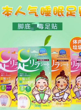 日本原装进口树之惠足贴天然树液薰衣草安眠西柚保健艾草祛湿30片