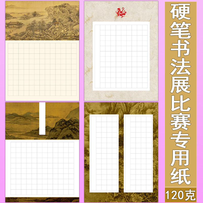 钢笔硬笔字比赛书法纸比赛专用