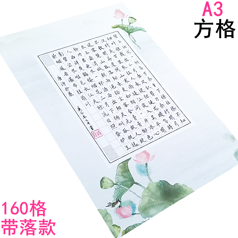 a3硬笔书法作品纸方格写字160格图片