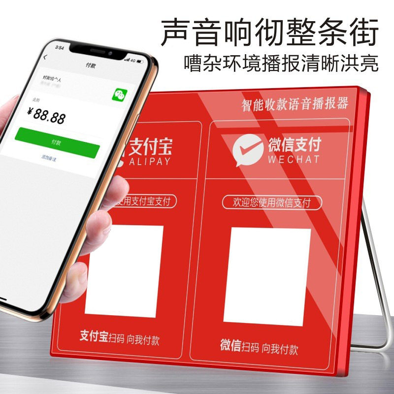 aisomex/艾硕美 A8微信到账提示器二维码收款语音播报器蓝牙音响