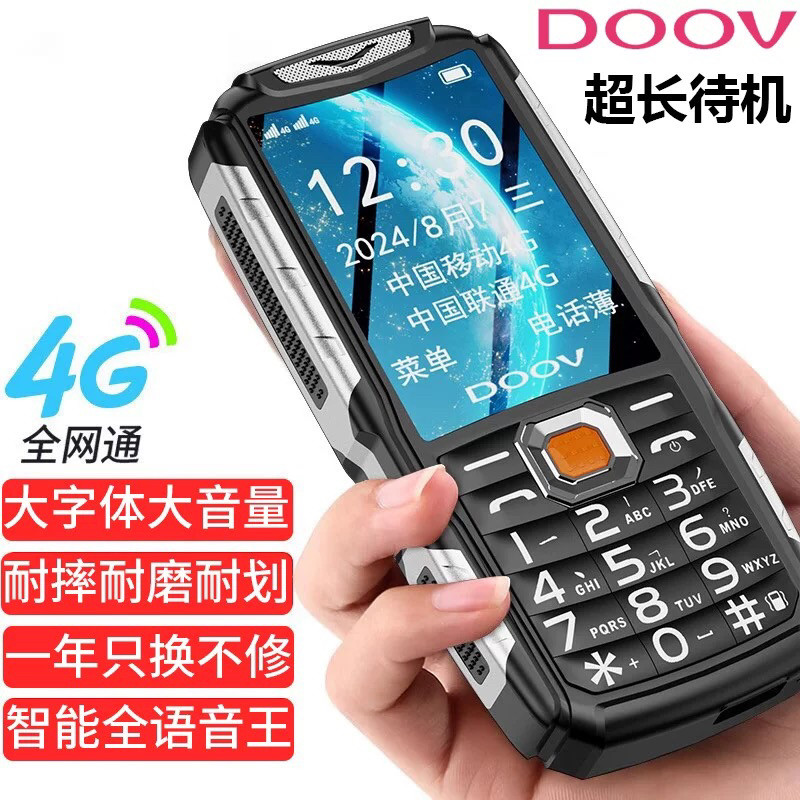 DOOV/朵唯 S10三防老年机超长待机4G全网通按键老人手机大字大声