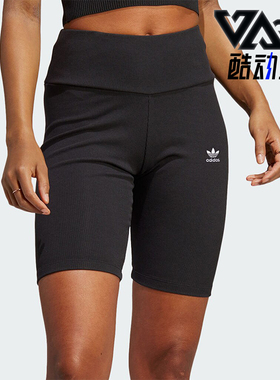 Adidas/阿迪达斯正品三叶草HORTS女士紧身弹力运动短裤HZ7261
