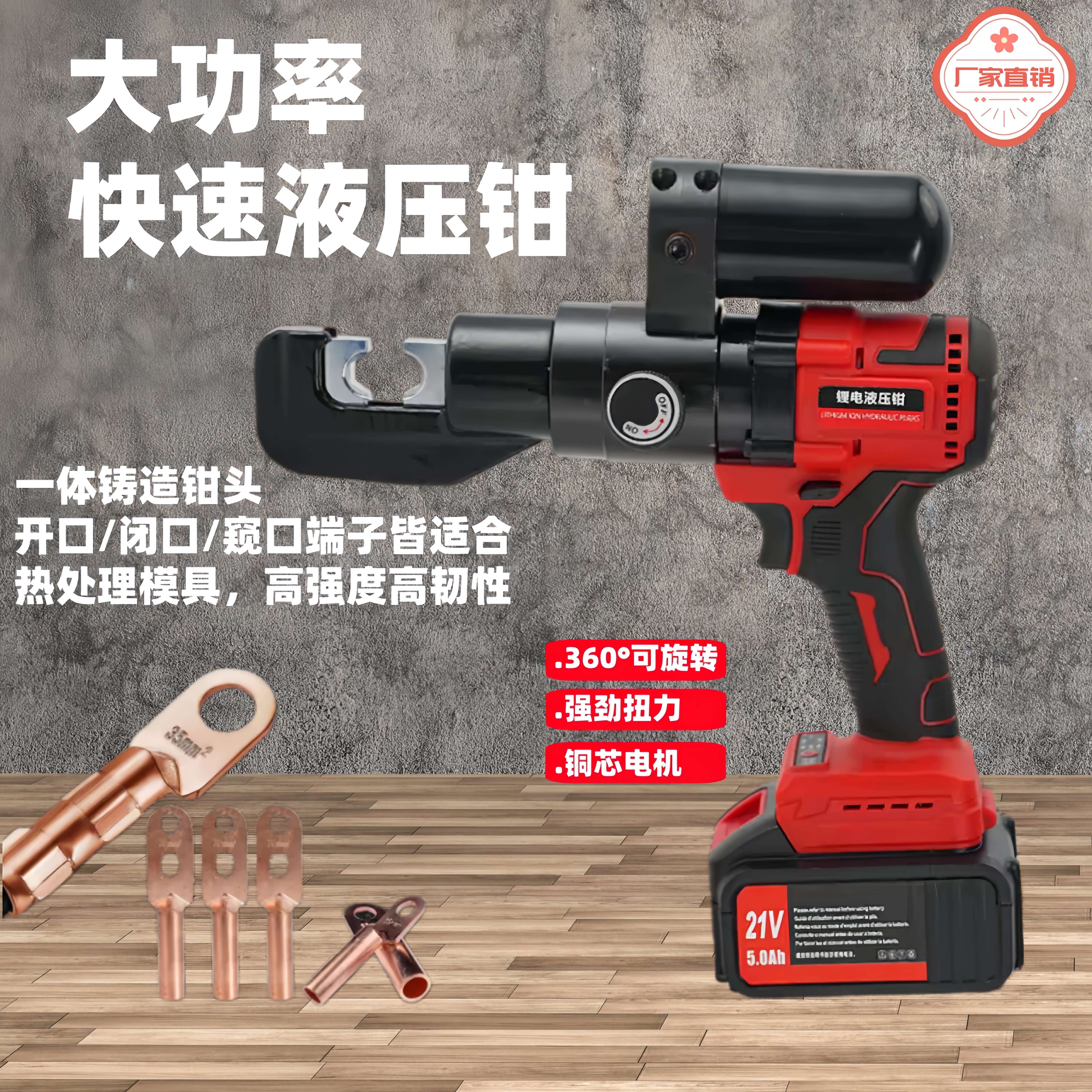 70型电动液压压线钳铜铝端子240