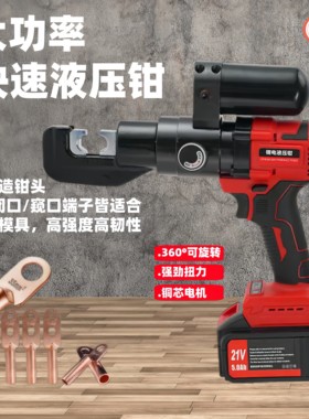70型电动液压压线钳铜铝端子240