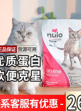 美国进口Nulo猫粮自由天性12磅火鸡肉鸭肉全价幼猫成猫金牌无谷粮