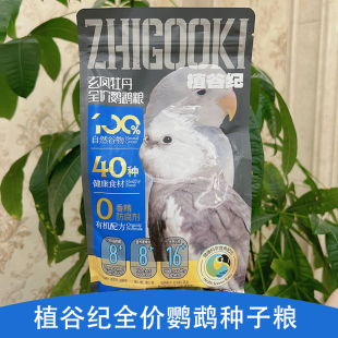 新品 鹦鹉鸟粮全谷物鸟食饲料牡丹玄凤小太美羽增肥瓜子宠物粮