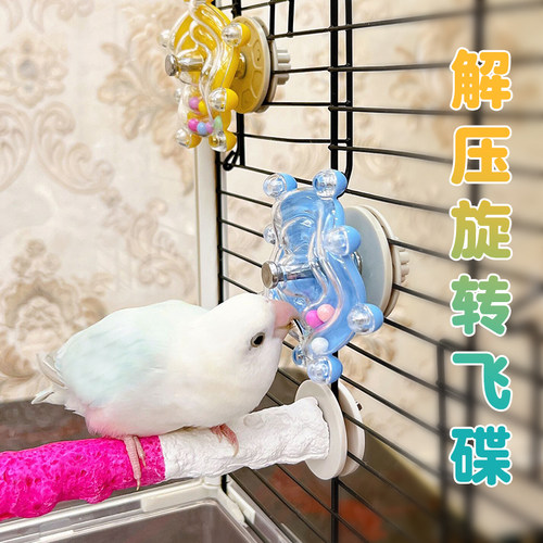 鹦鹉发泄拆家解压啃咬旋转飞碟