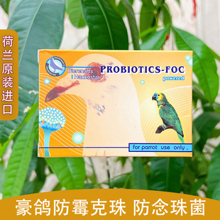 豪鸽防霉克珠鹦鹉预防念珠菌嗉囊炎玄凤虎皮牡丹吐食稀便胀气鸟用