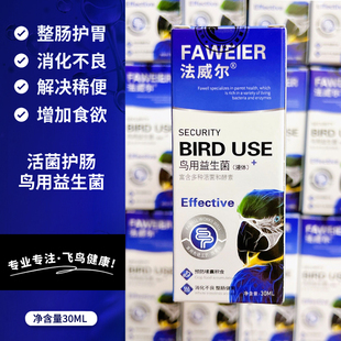 鹦鹉益生菌调理肠道雏鸟预防稀便嗉囊积食绿便食欲不振助消化保健
