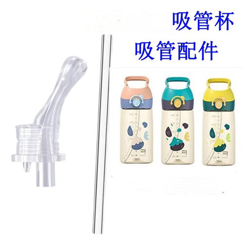 菲尼贝贝FNBYBY水杯吸管吸嘴配件