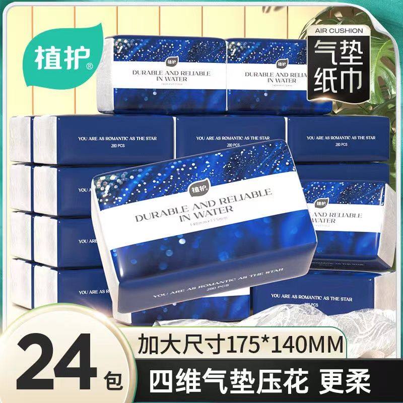 植护抽纸24包家用整箱纸巾280张抽取餐巾纸大包4层卫生纸厂家