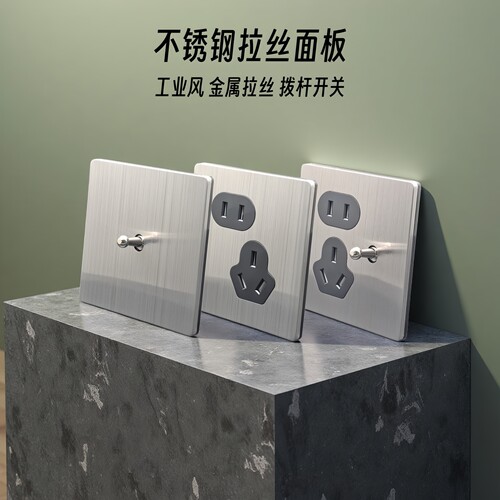 86型金属不锈钢面板拨杆开关插座