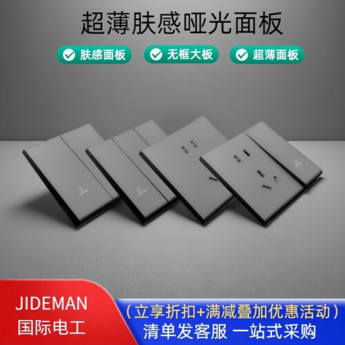 星空灰开关插座肤感哑光面板86型