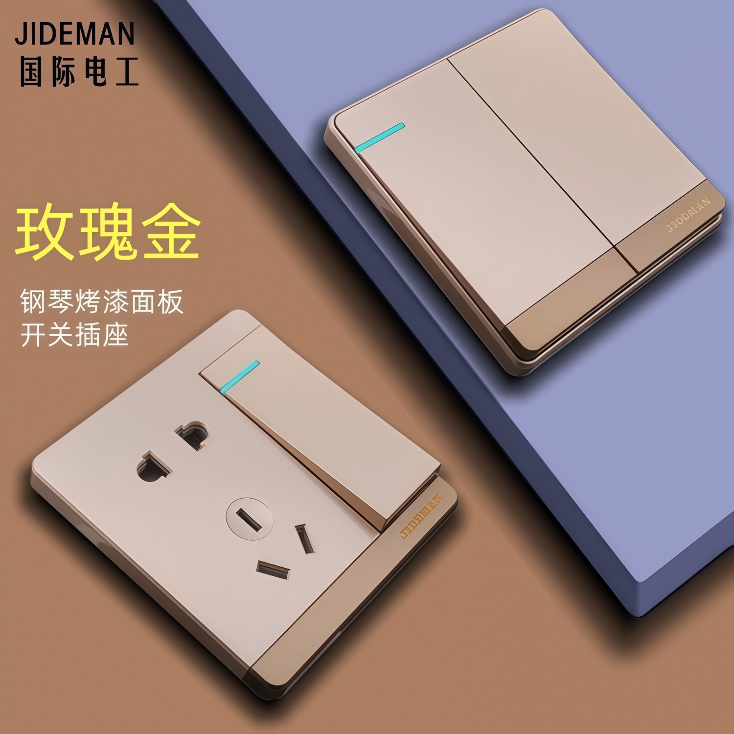 四开双控单控玫瑰金开关面板国际电工开关插座86型二开五孔三开