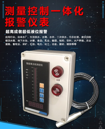 水位液位显示器 消防水池 水箱 水槽 水泵水位液位自动控制报警仪