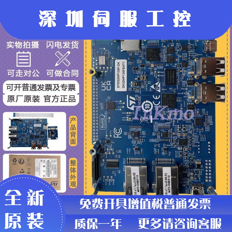 进口原装 STM32MP135F-DK STM32MP135FAF7 MPU Discovery开发套件