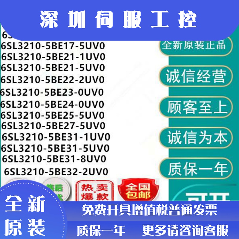 6SL3210-5BE/13/15/17/21/22/23/24/25/27/31/32-7/5/1/2/0/8/UV0