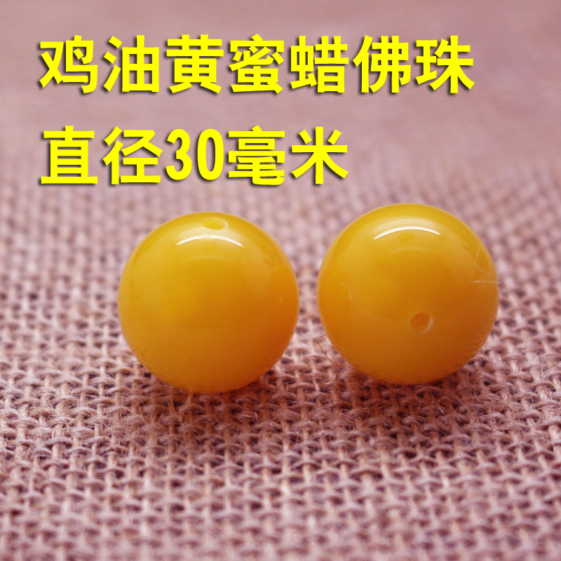 30毫米树脂蜜蜡琥珀圆珠直径30mm大颗粒佛珠散珠项链手持车挂件