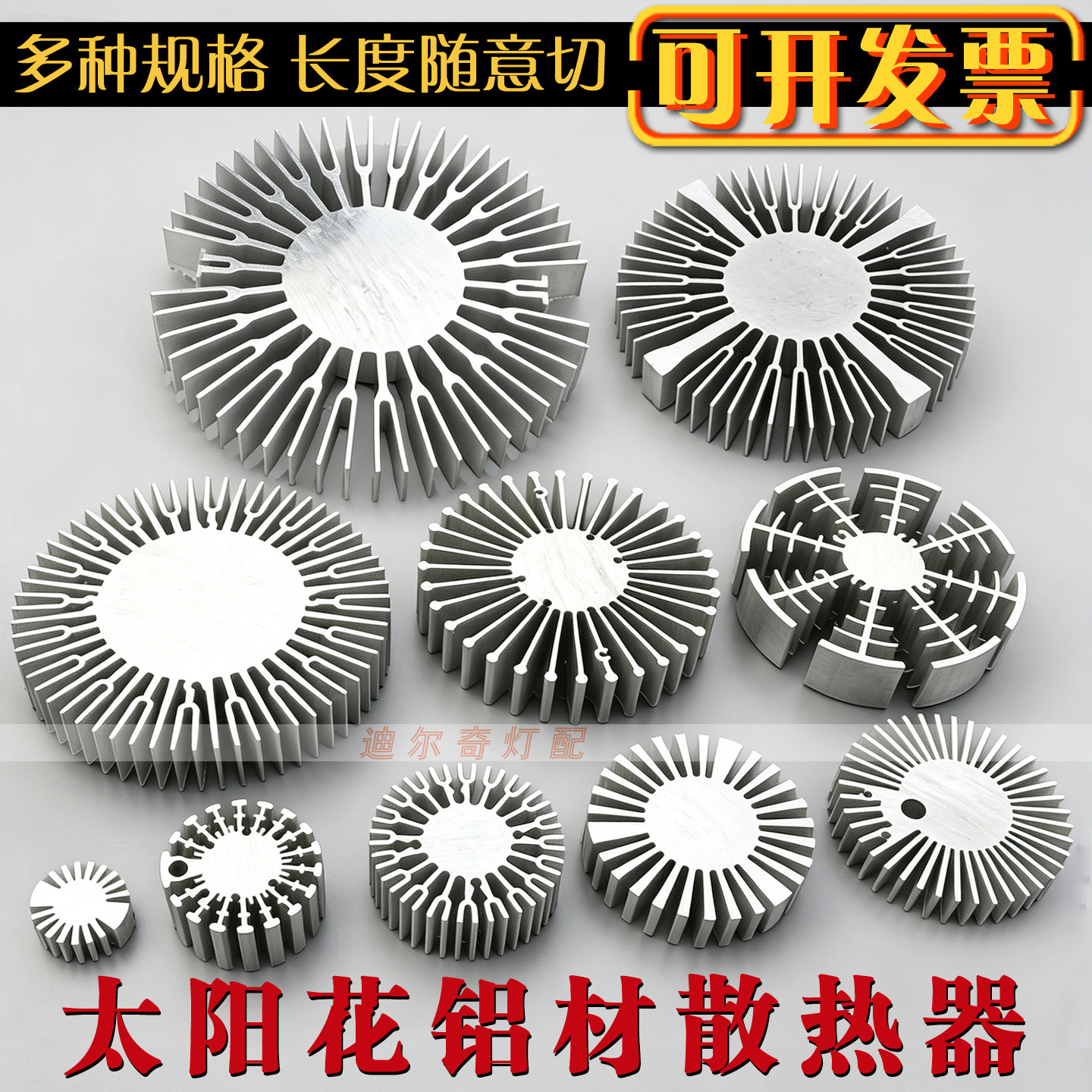 LED太阳花铝合金散热片COB导热