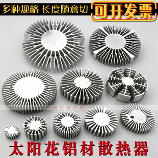 LED太阳花散热器 铝合金圆形散热片 COB 大功率灯珠 灯板导热铝件