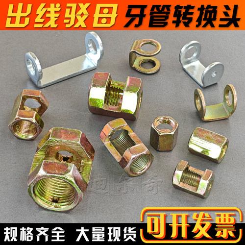 转接驳母灯具螺杆转换配口M10 M12细牙1.0转接驳母接线开六角
