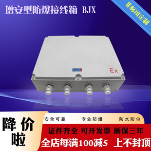 防爆配电箱 150MM 防爆箱 300 增安 防爆接线盒420 防爆接线箱