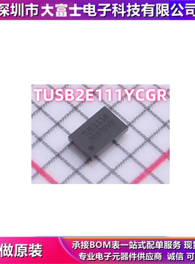TUSB2E111YCGR USB转换芯片 贴片BGA-15 全新原装TI/德州仪器