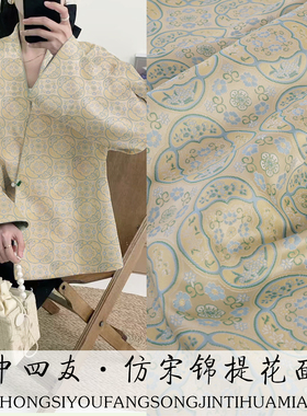 《FS281花中四友》新宋锦汉服马甲上衣布料提花锦缎国风服装面料