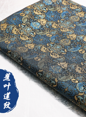 《FS310蕉叶莲纹》老宋锦绸缎布料国风织金马甲汉服上衣服装布料